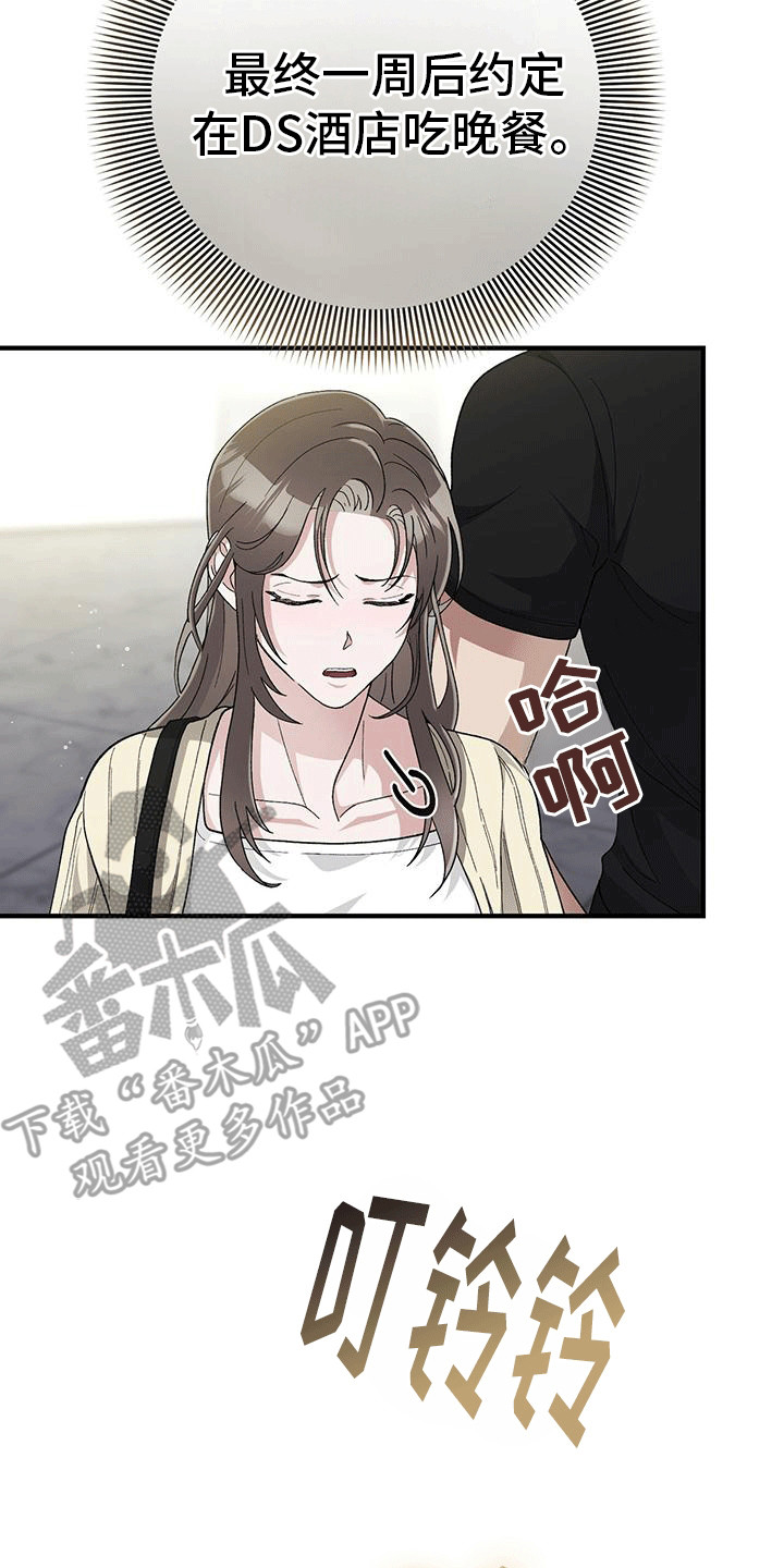 媚俗的婚礼什么时候更新漫画,第16话2图