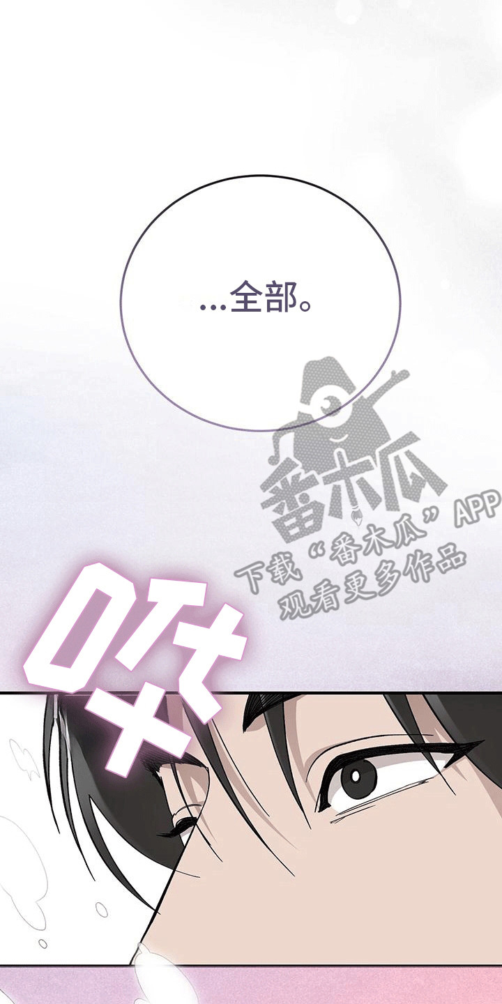 媚俗意思是什么漫画,第15话2图