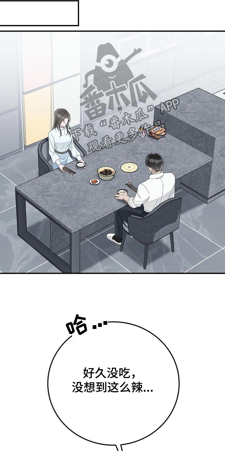 媚俗意思是什么漫画,第35话1图