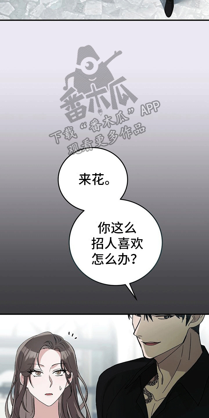 媚俗的读音漫画,第11话1图