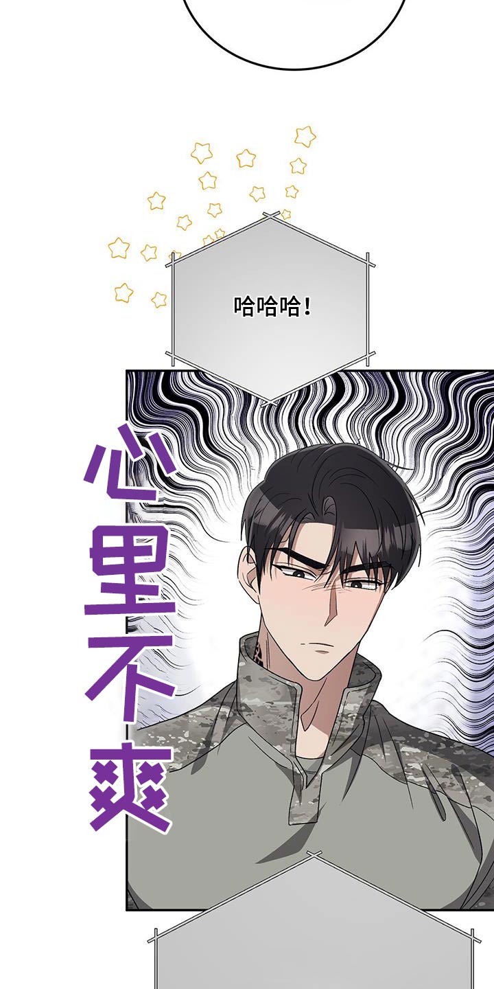 媚俗啥意思漫画,第44话2图