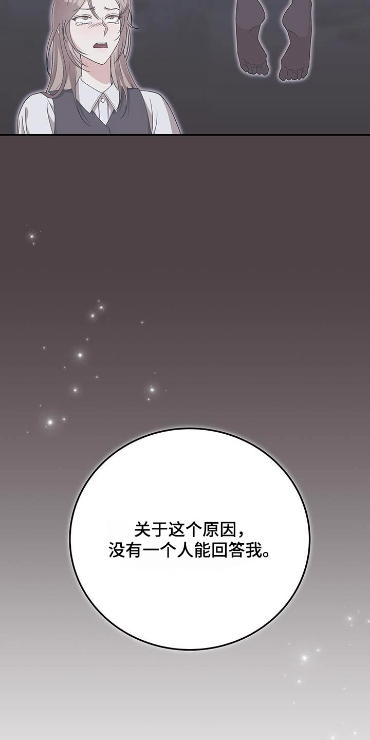 媚俗意思是什么漫画,第38话2图