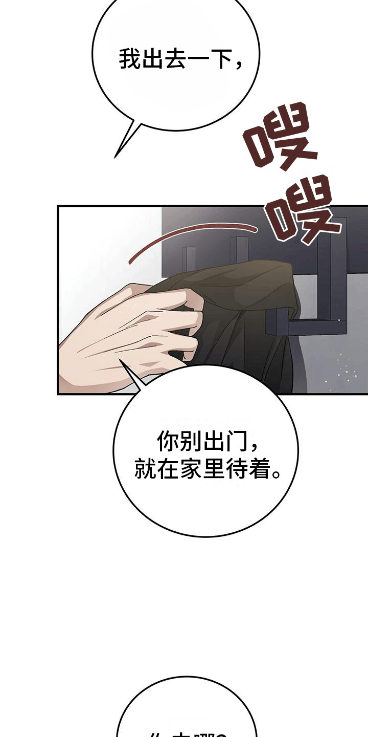 媚俗的婚礼什么时候更新漫画,第16话2图