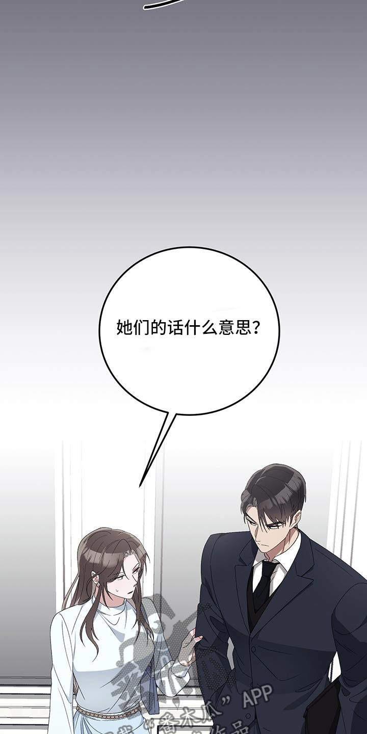 媚俗的寓意是什么漫画,第26话2图