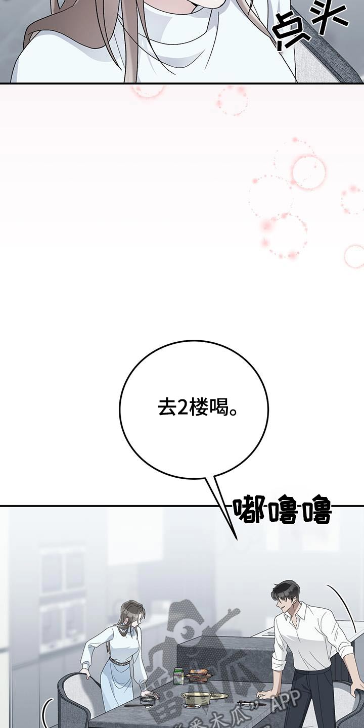 媚俗的释义漫画,第36话2图