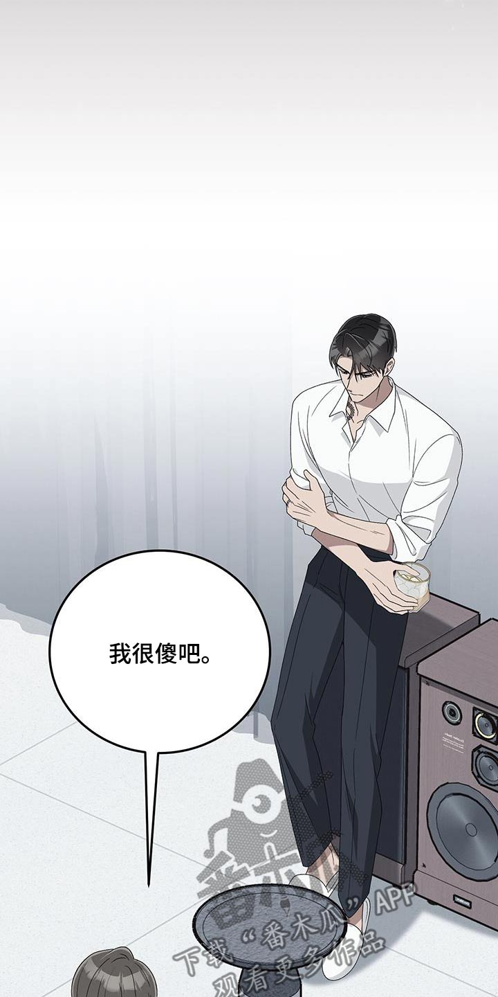 媚俗意思是什么漫画,第38话1图