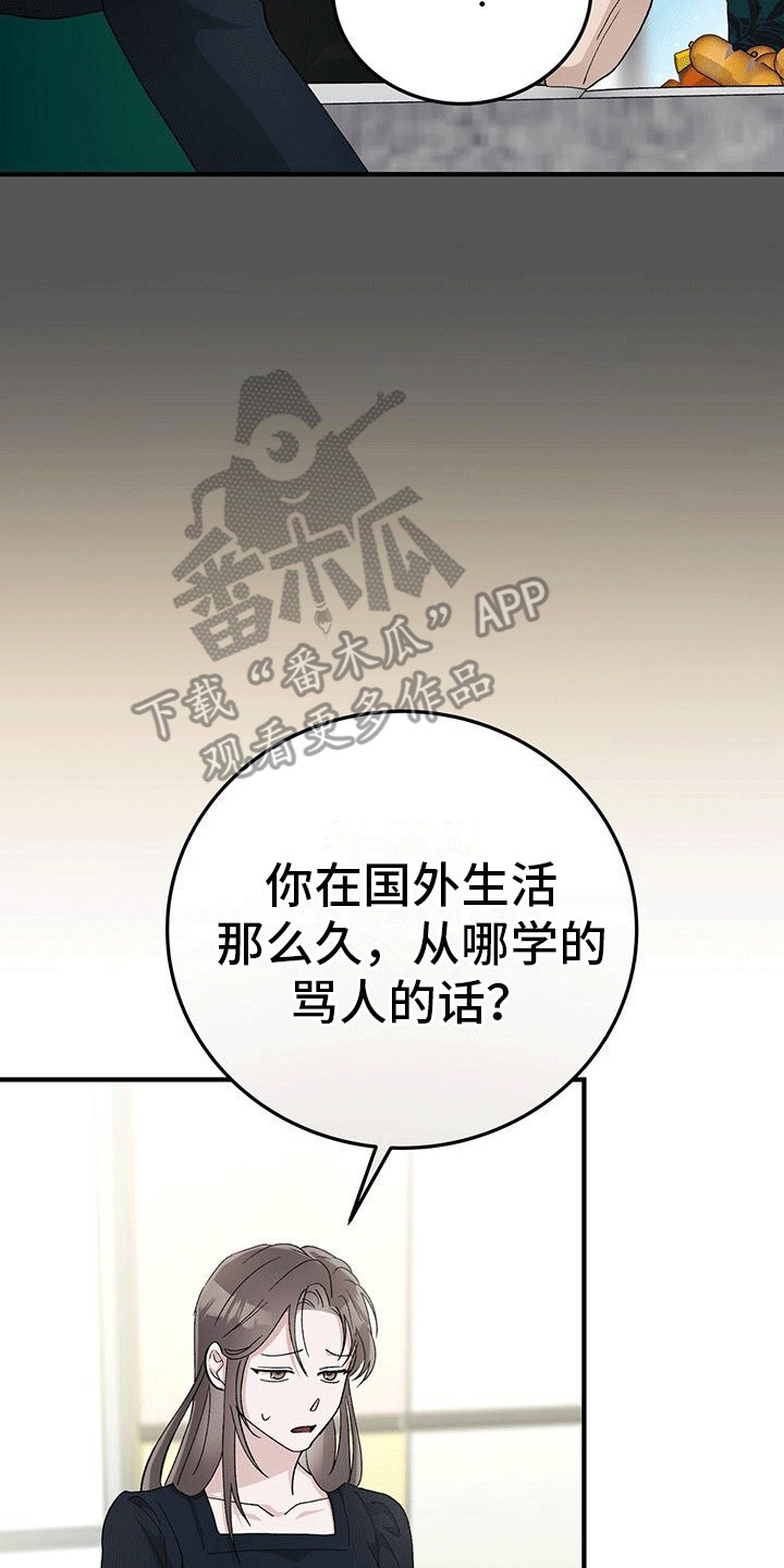 媚俗意思是什么漫画,第19话1图