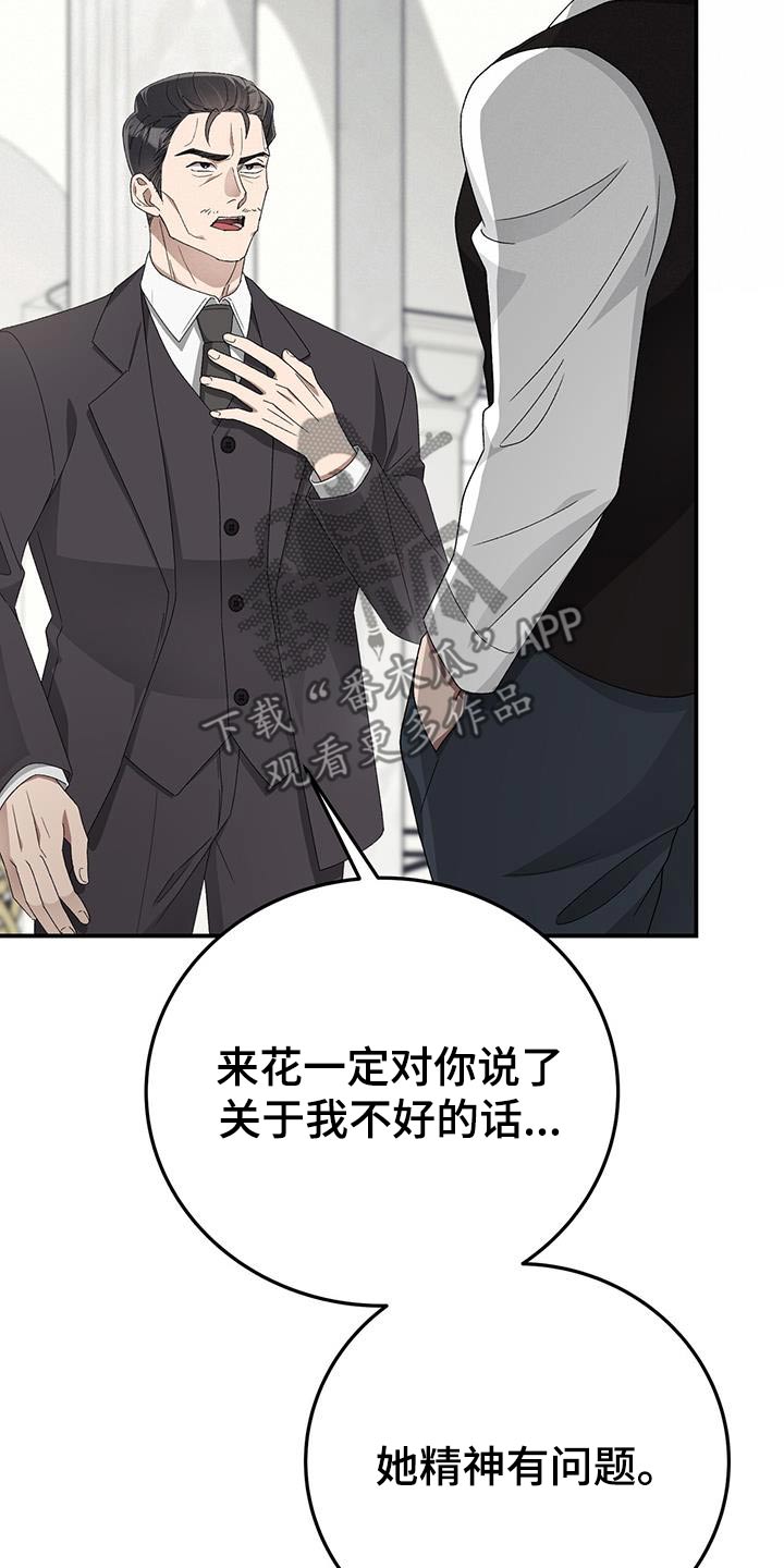 媚俗的婚礼什么时候更新漫画,第31话2图