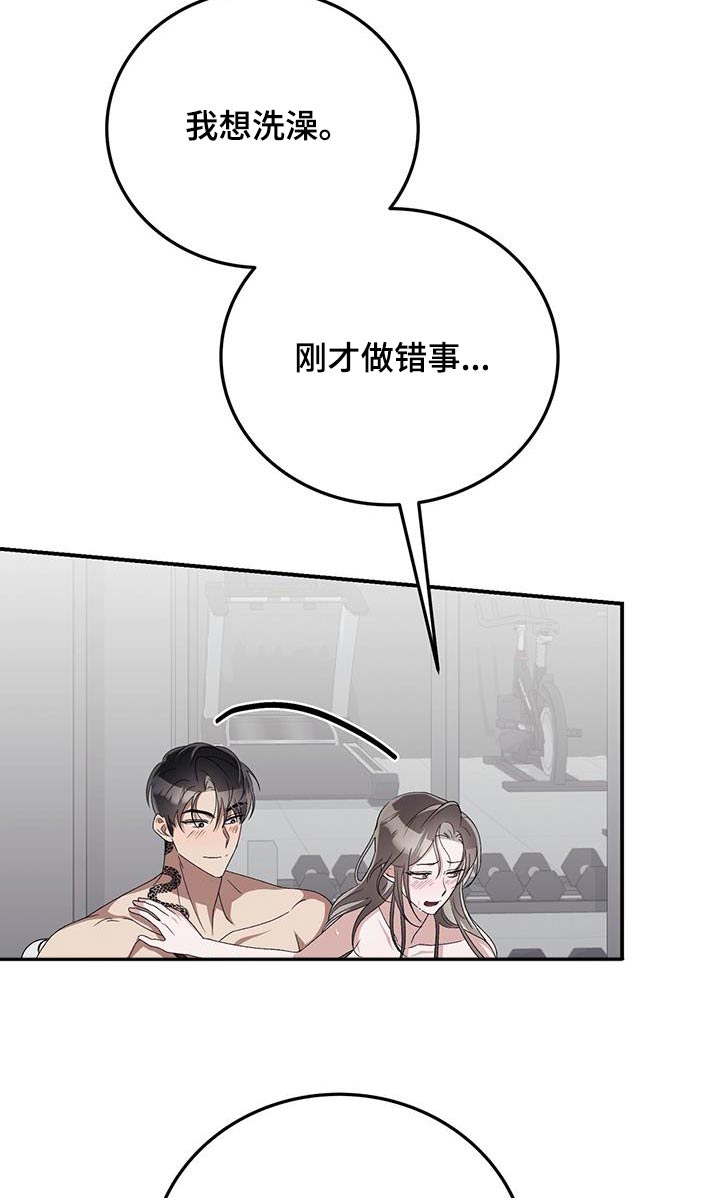 媚俗的释义漫画,第40话2图