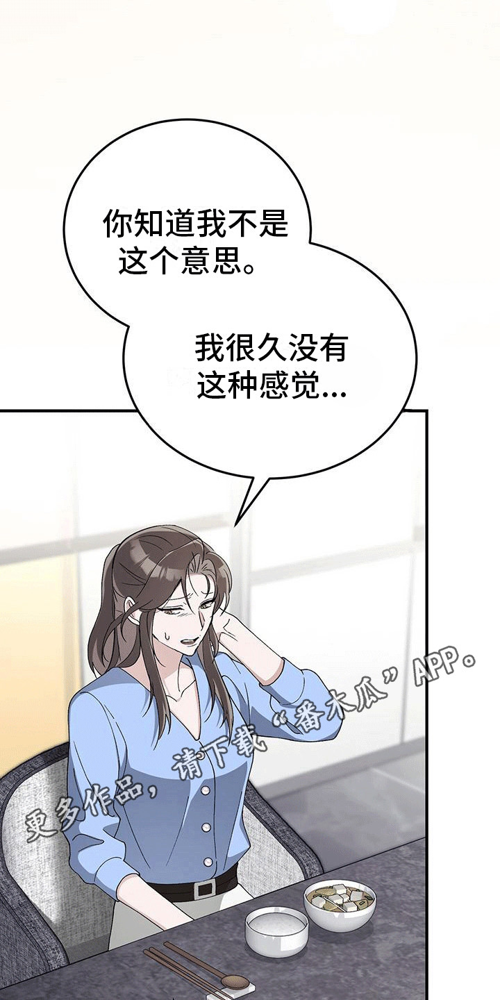 媚俗意思是什么漫画,第15话2图