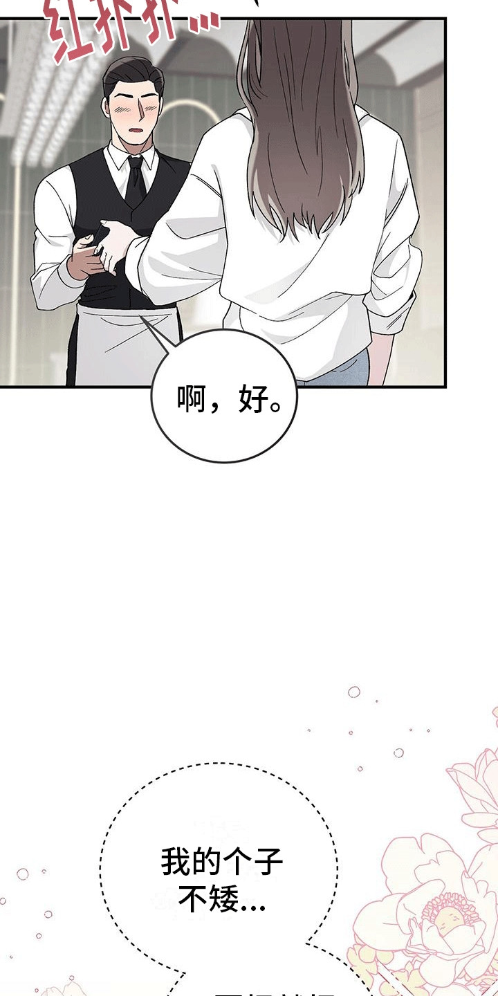 媚俗意思是什么漫画,第11话2图