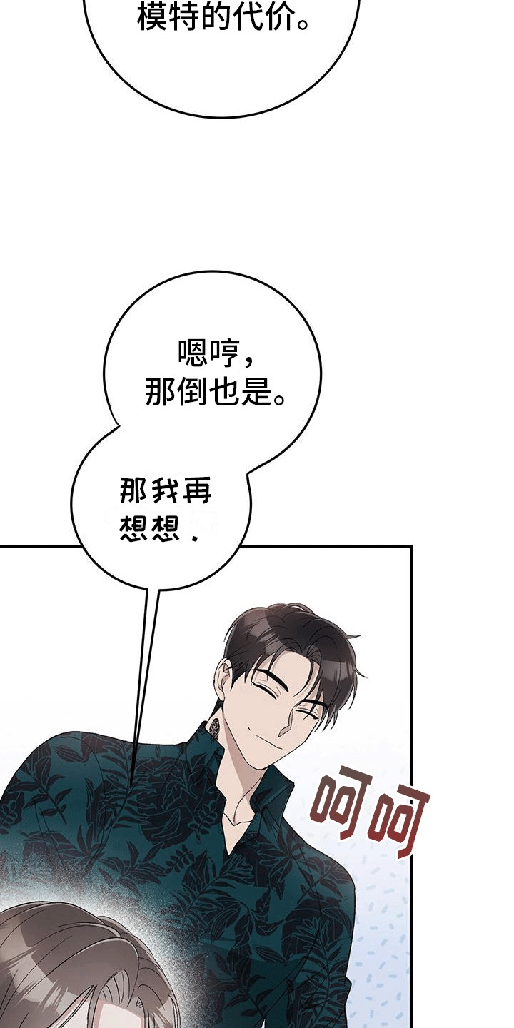 媚俗意思是什么漫画,第20话2图