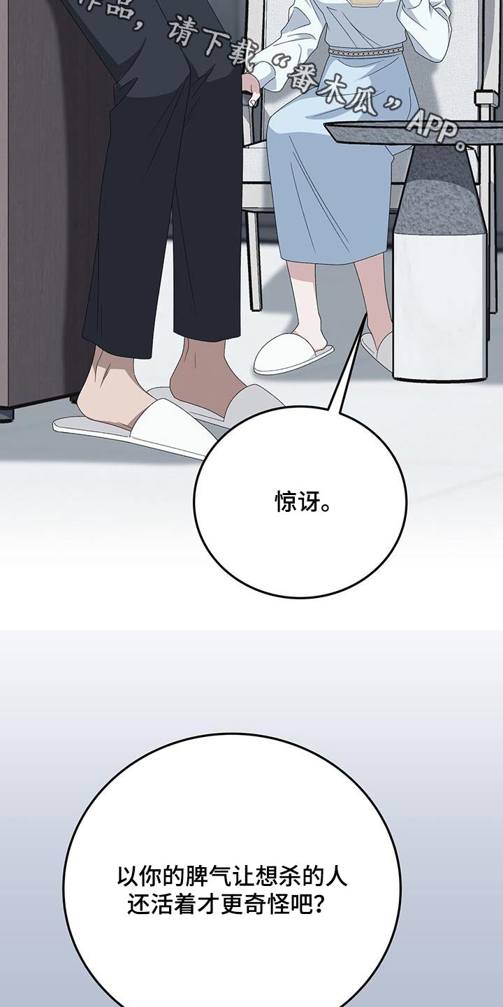 媚俗的寓意是什么漫画,第37话2图