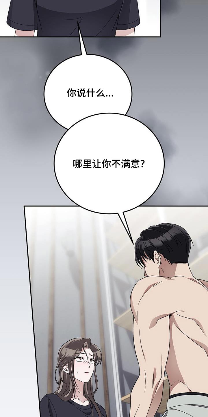 媚俗的美学含义漫画,第43话2图