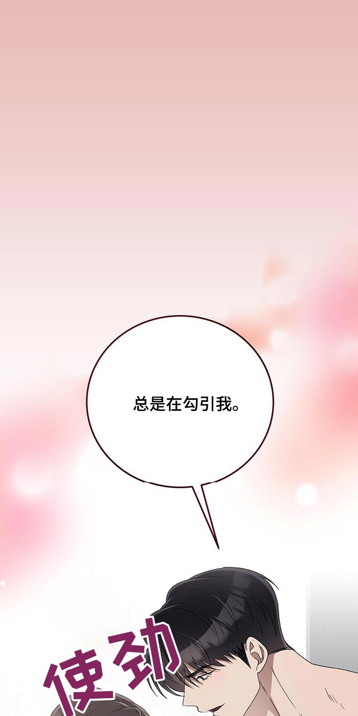 媚俗的意思有哪些漫画,第41话2图