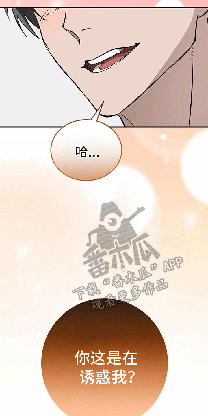 媚俗意思是什么漫画,第15话1图