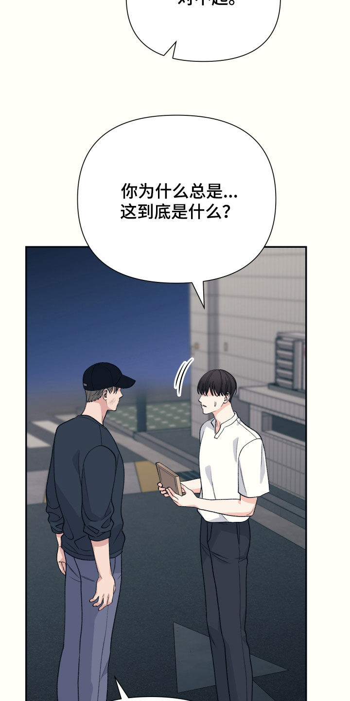 初恋号码漫画,第45话1图
