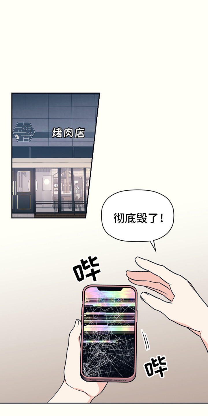 初恋号码漫画,第11话1图