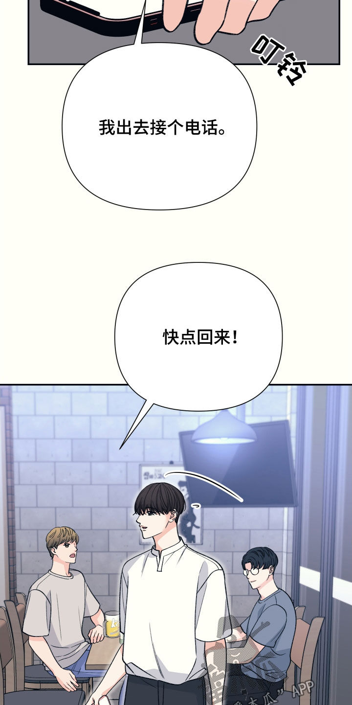 初恋号码漫画,第44话2图