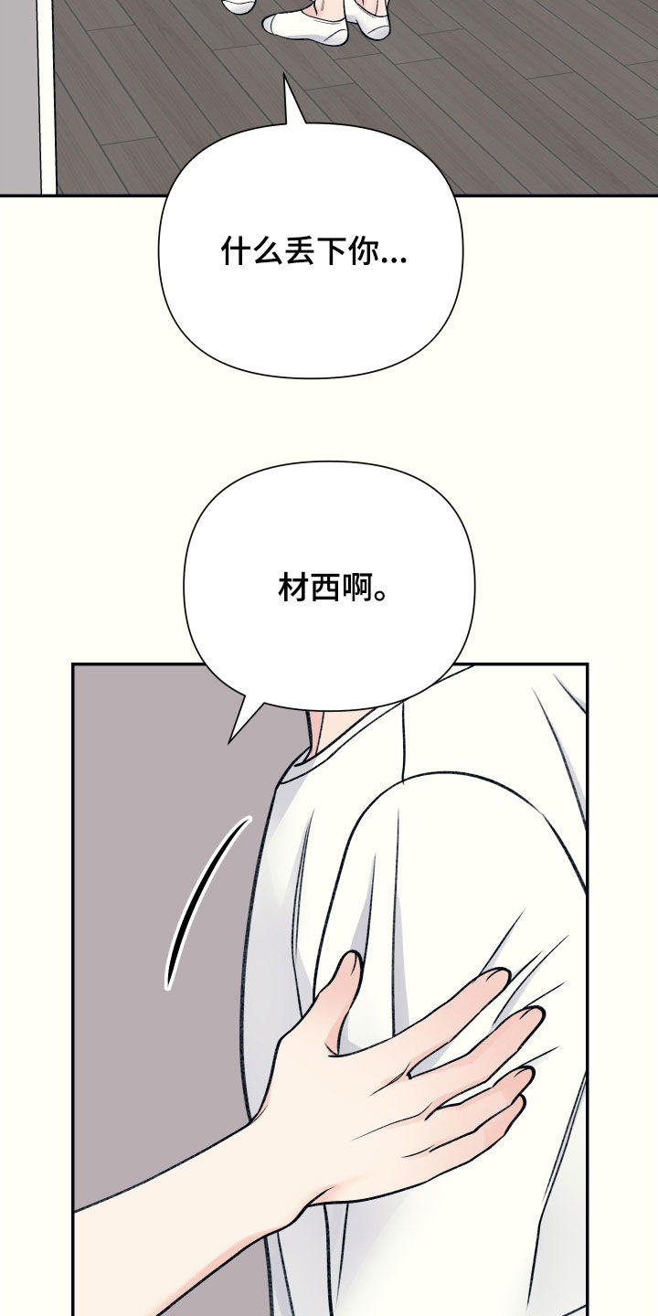初恋号码漫画,第51话2图
