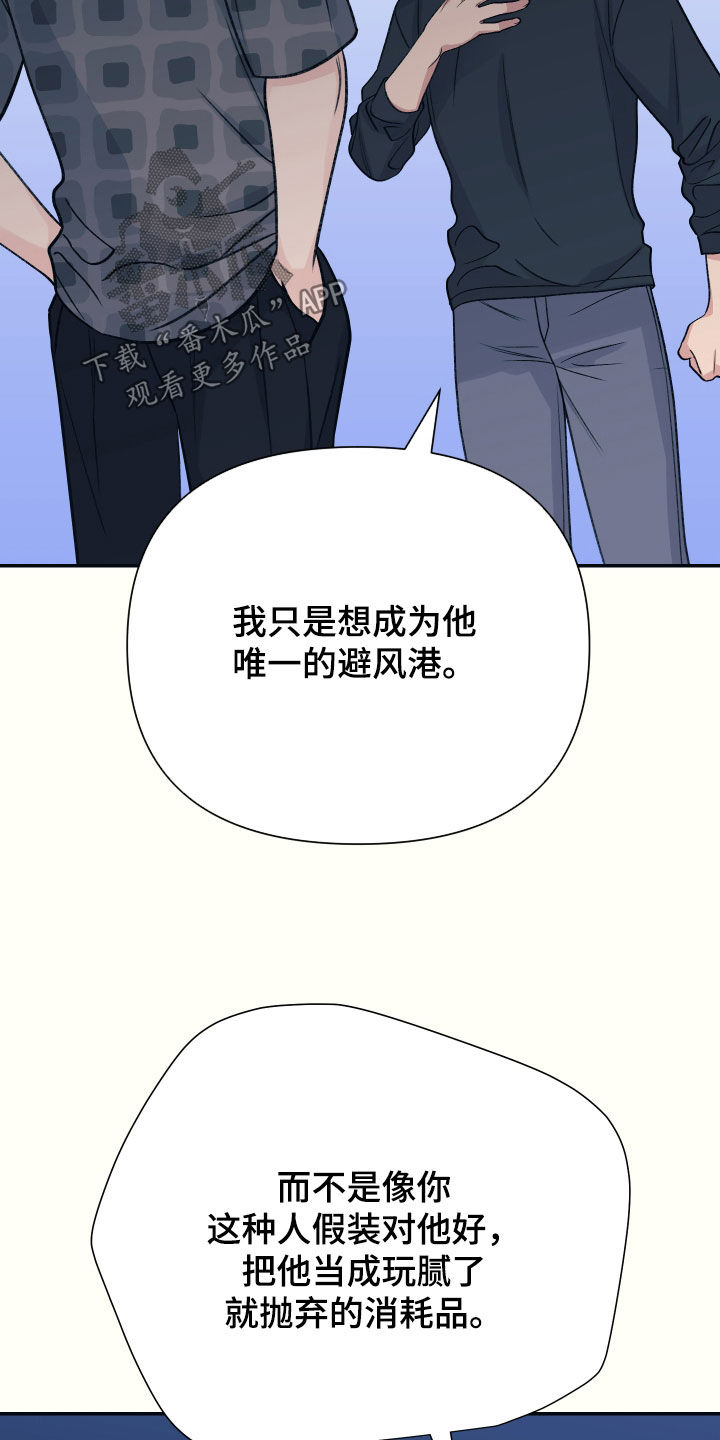 初恋号码漫画,第47话2图