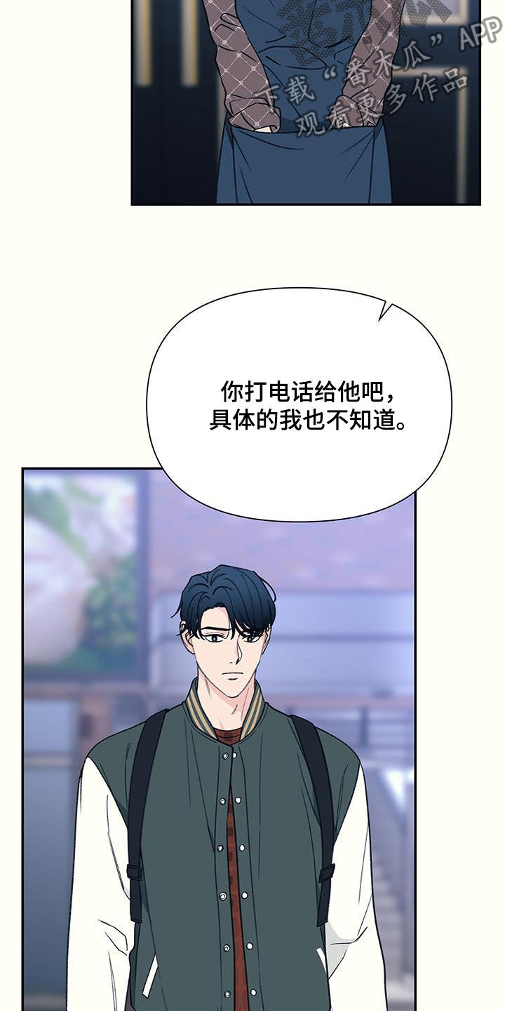 初恋号码漫画,第24话1图