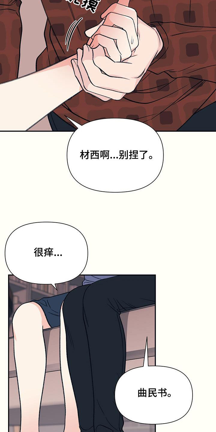 初恋号码漫画,第25话2图