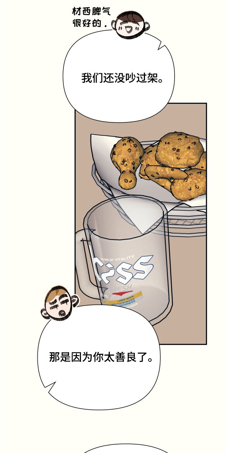 初恋号码漫画,第44话2图