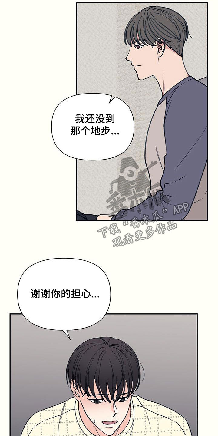 初恋号码漫画,第21话2图