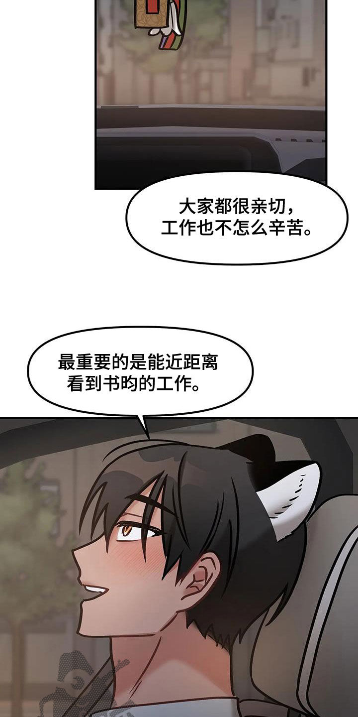 胆怯的老虎漫画,第33话2图