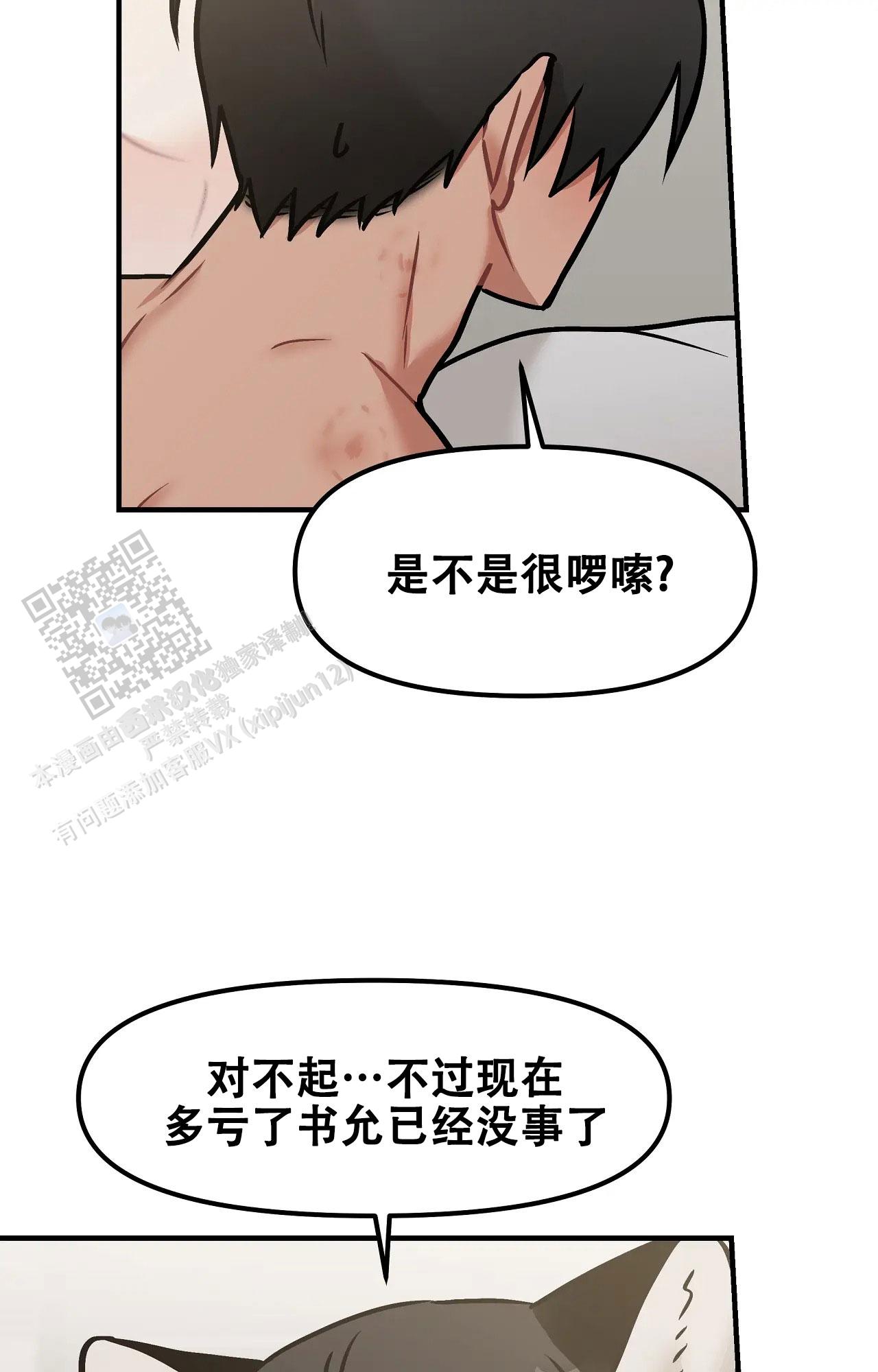 胆怯的老虎漫画免费下拉式漫画,第24话2图