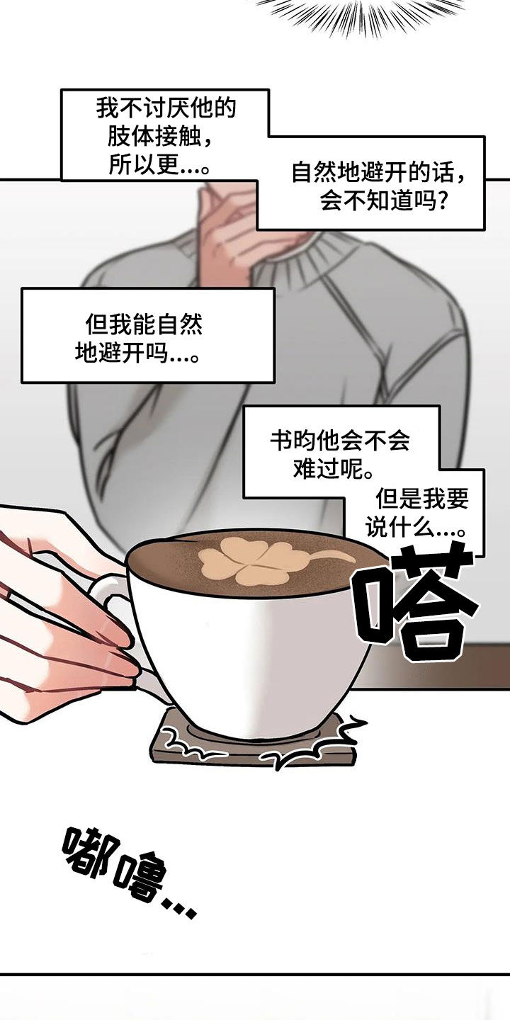 胆怯的老虎漫画,第42话1图