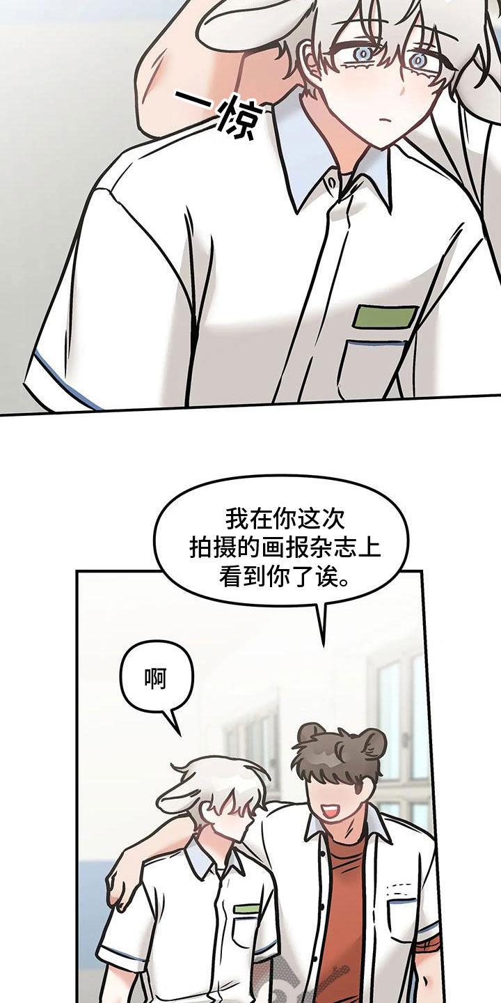 胆怯的老虎漫画,第53话2图