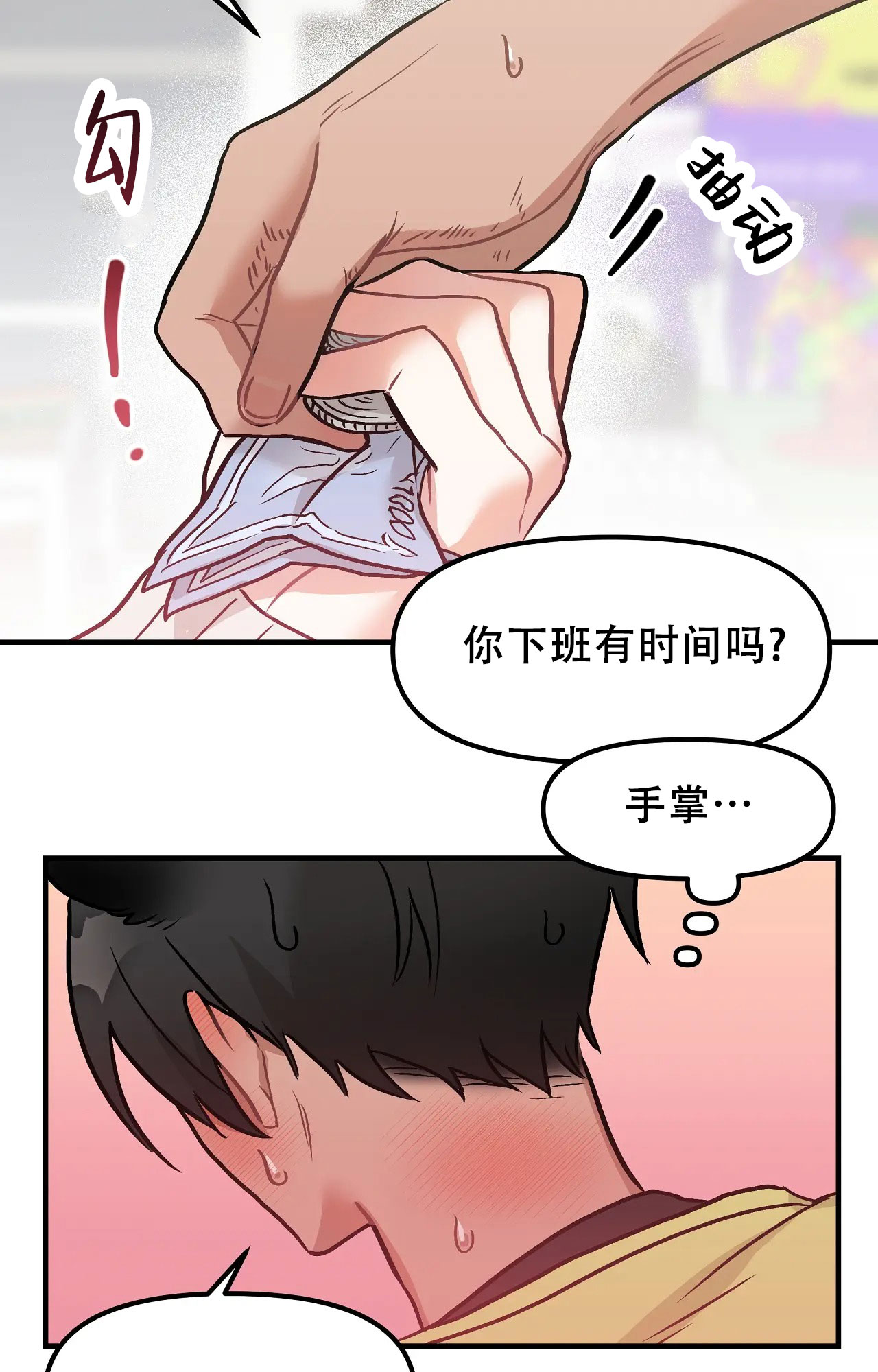 胆怯的老虎漫画免费下拉式漫画,第2话2图