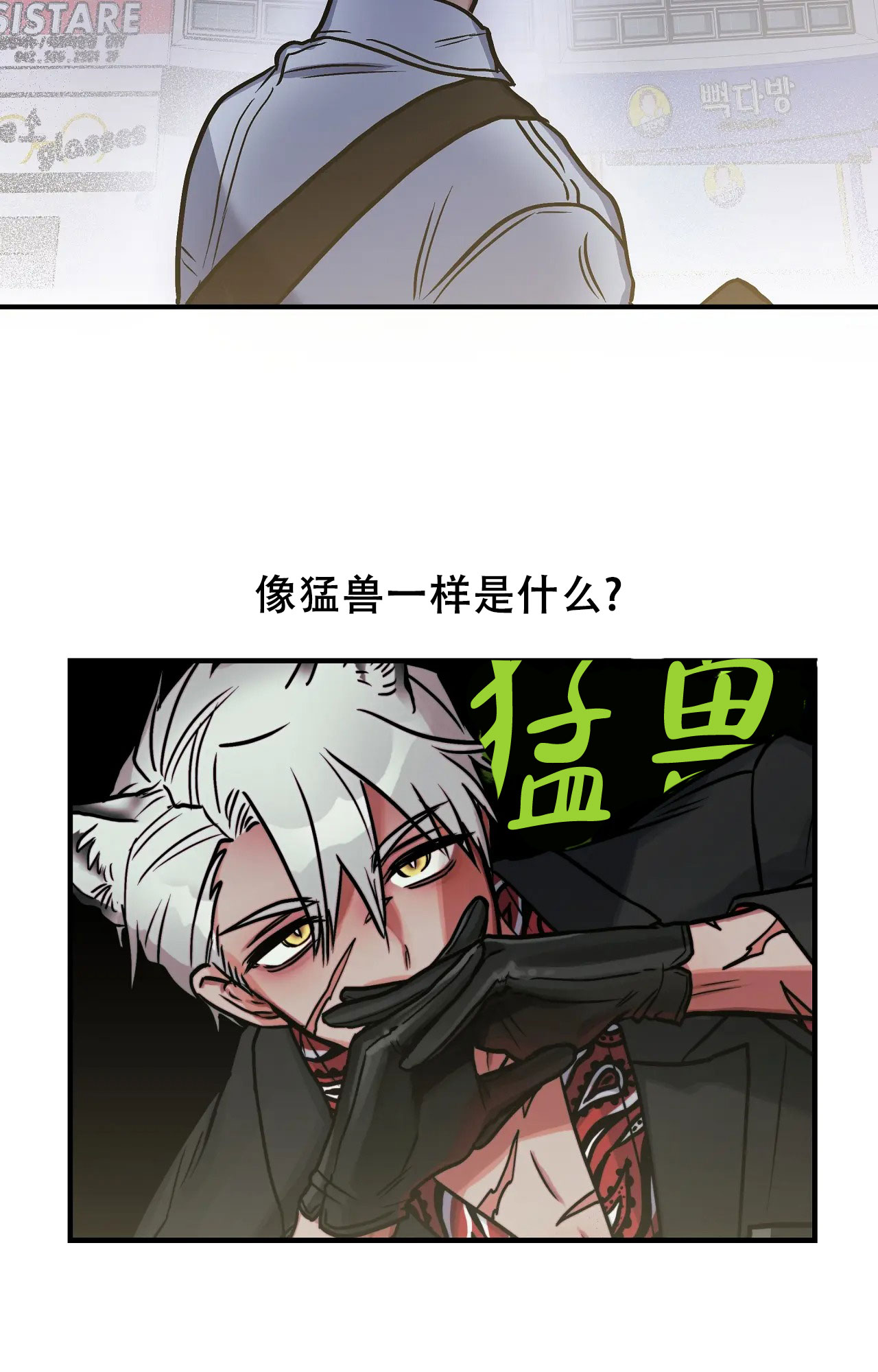 胆怯的老虎漫画2章免费观看漫画,第1话2图