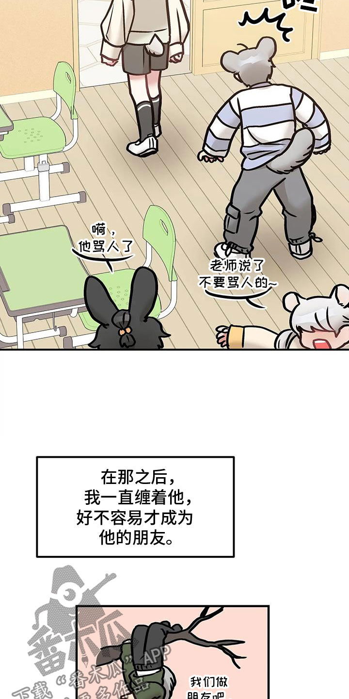 胆怯的老虎漫画,第53话2图