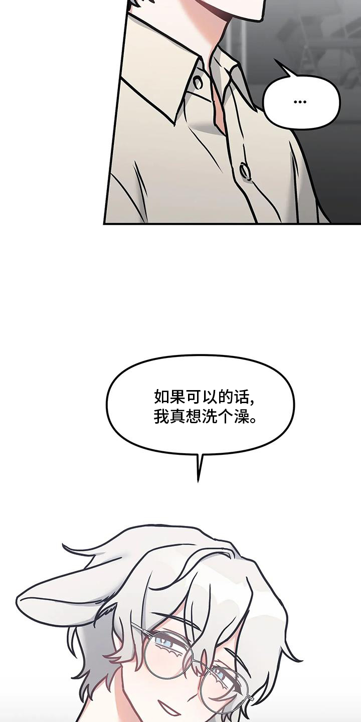 胆怯的老虎漫画,第17话1图