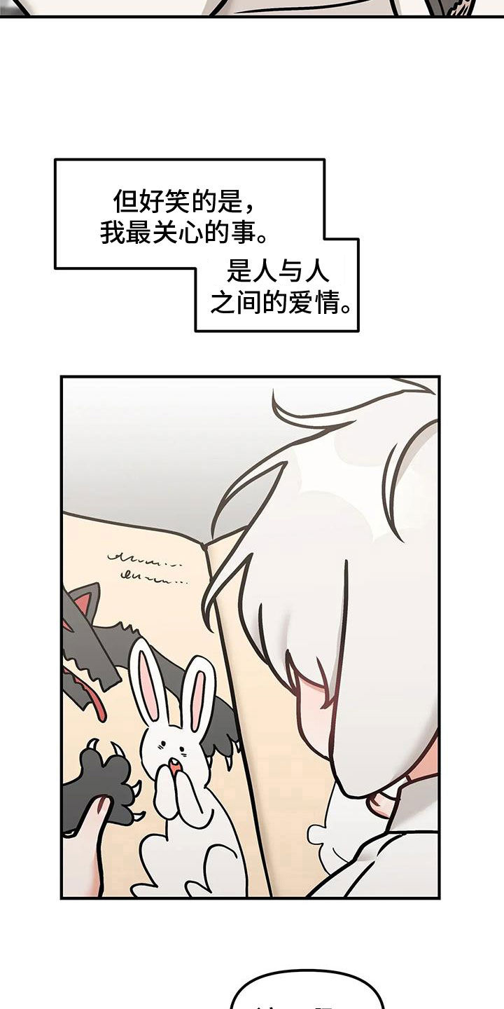 胆怯的老虎漫画免费阅读下拉式漫画,第59话2图