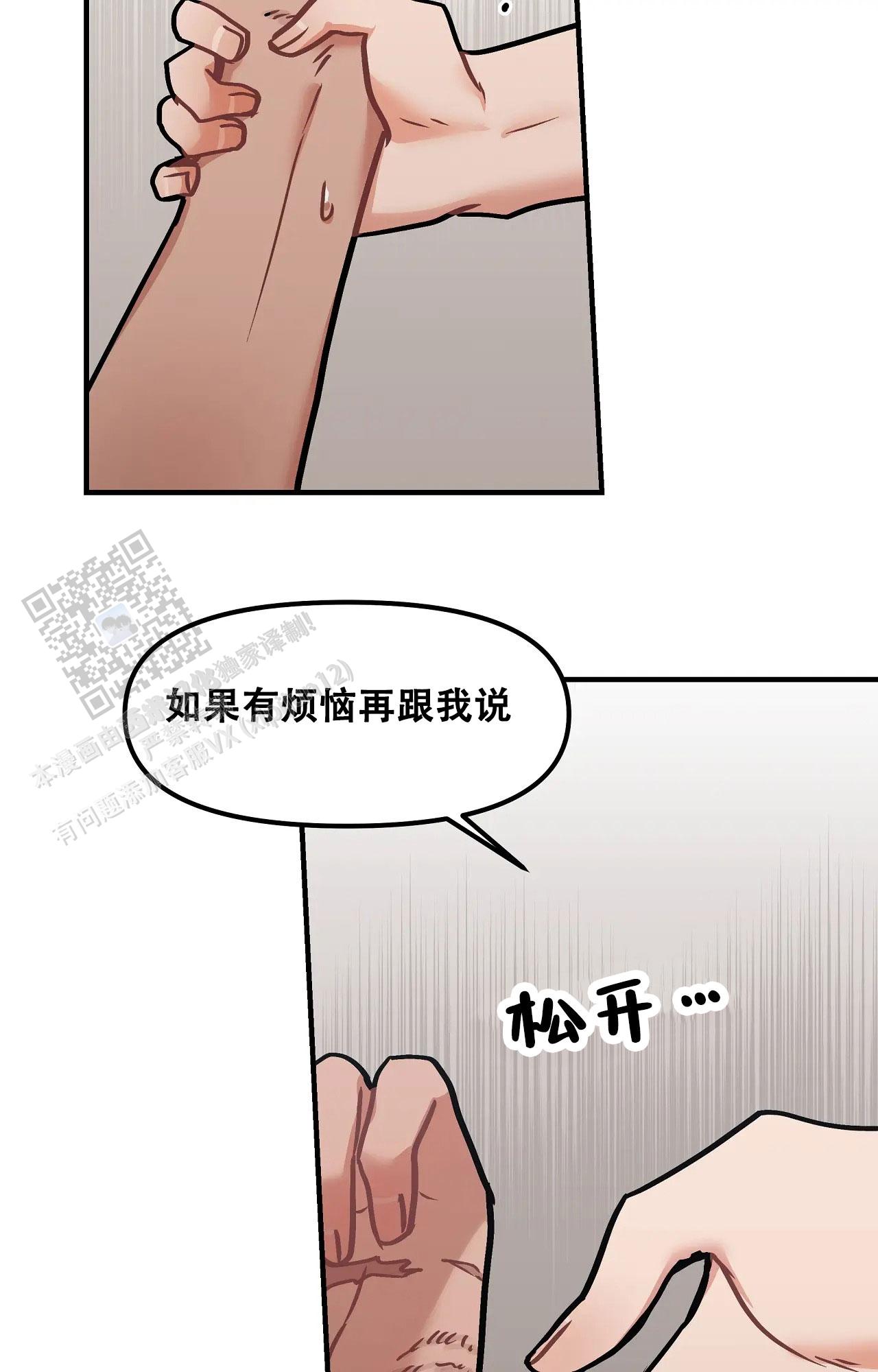 胆怯的老虎漫画免费下拉式漫画,第16话2图