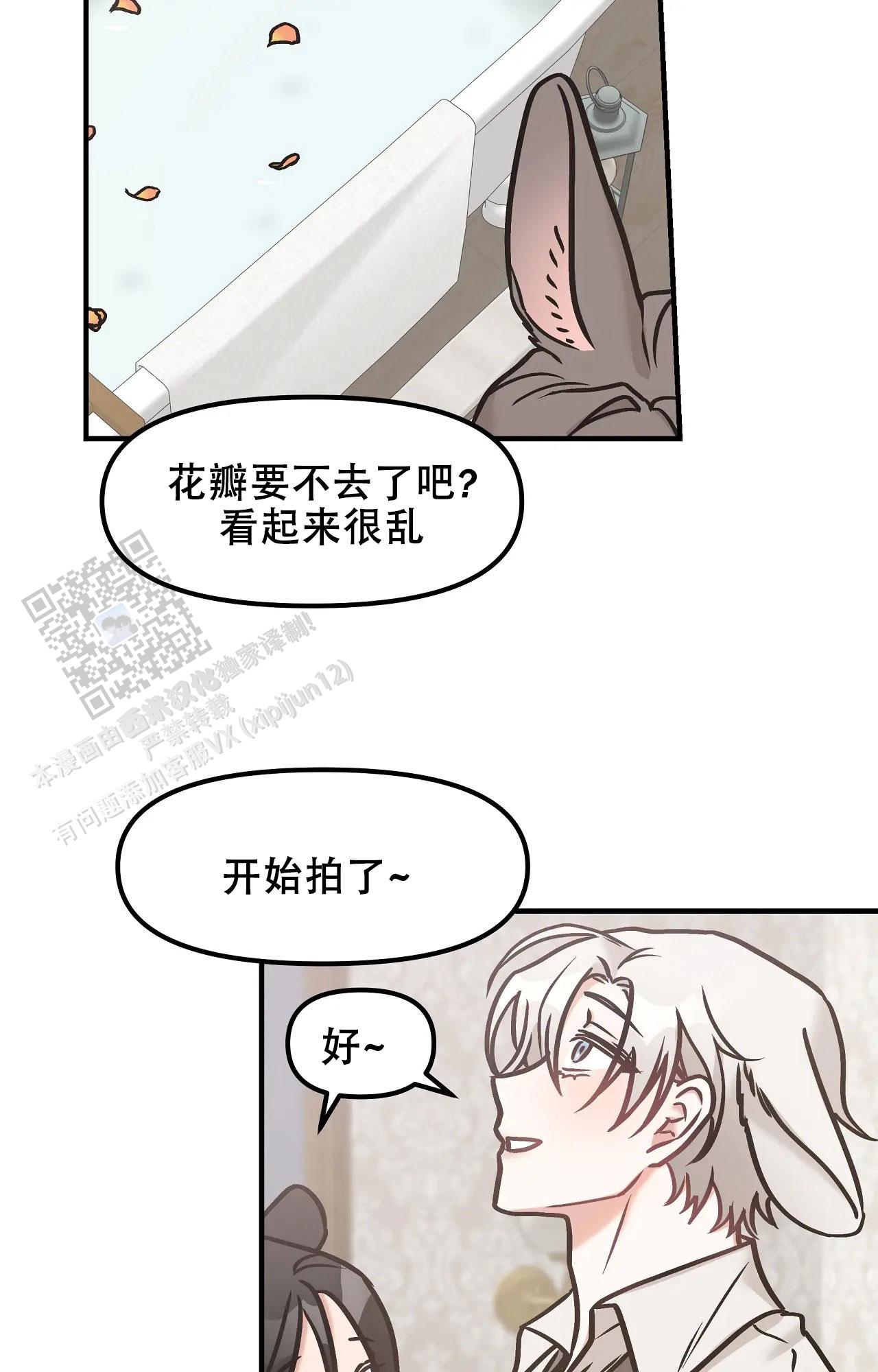 胆怯的老虎漫画,第29话2图