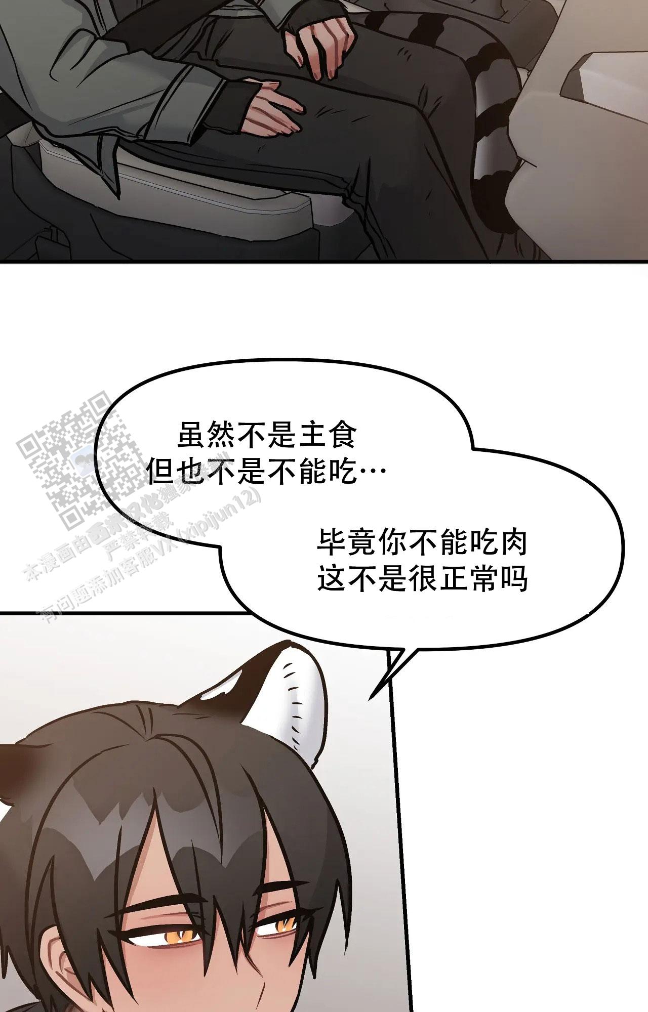 胆怯的老虎漫画下拉式免费漫画,第8话2图