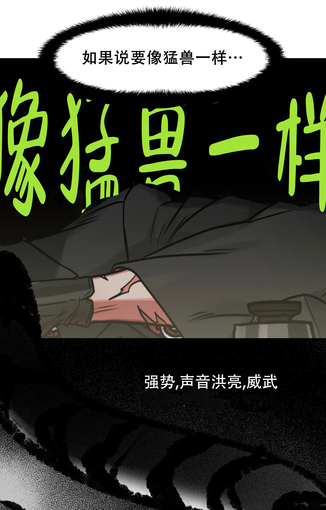 胆怯的老虎漫画2章免费观看漫画,第1话1图