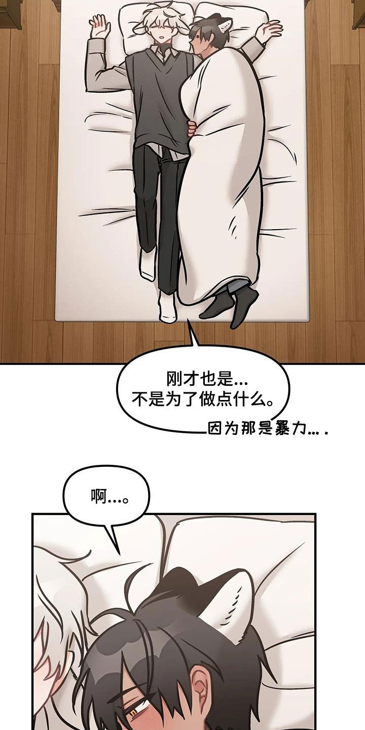 胆怯的老虎漫画免费阅读下拉式漫画,第46话2图