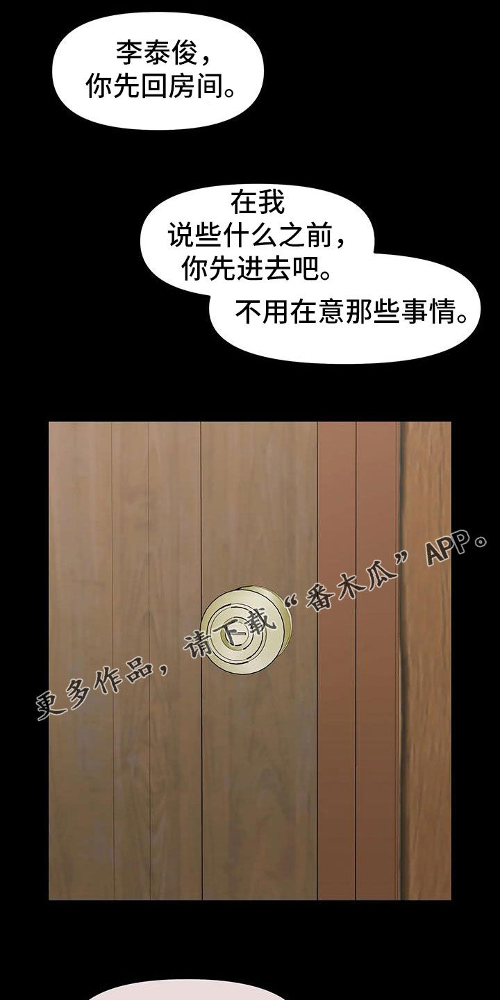 胆怯的老虎漫画2章免费观看漫画,第50话1图