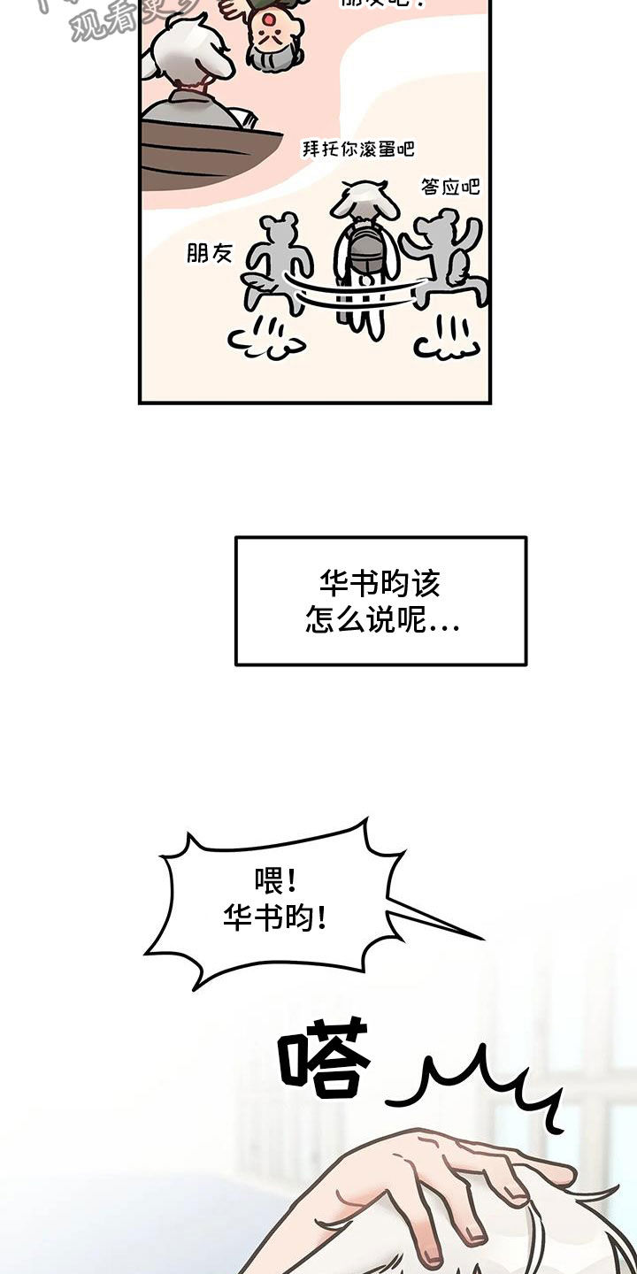 胆怯的老虎漫画,第53话1图