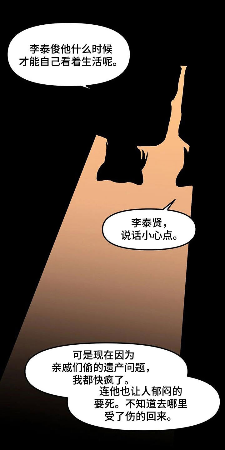 胆怯的老虎漫画免费下拉式漫画,第49话1图