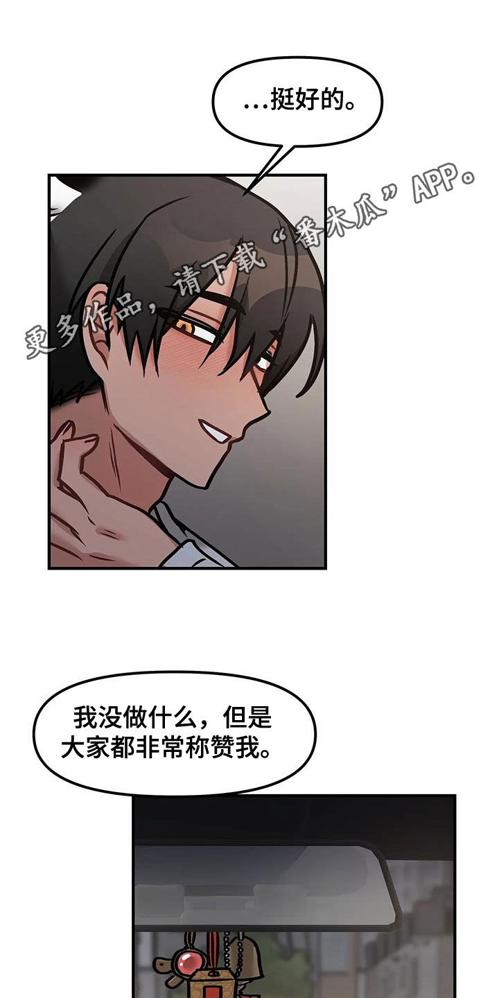 胆怯的老虎漫画,第33话1图