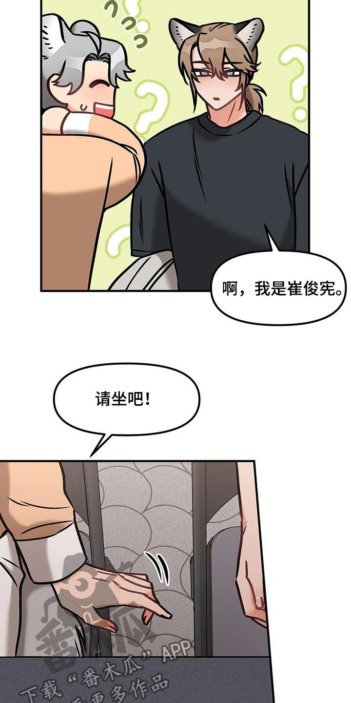 胆怯的老虎漫画,第55话2图