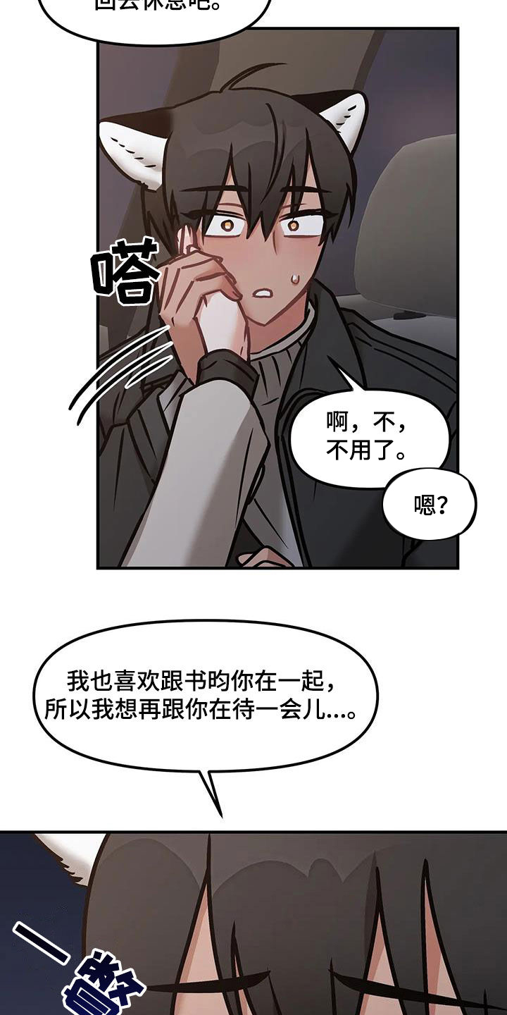 胆怯的老虎漫画2章免费观看漫画,第43话2图