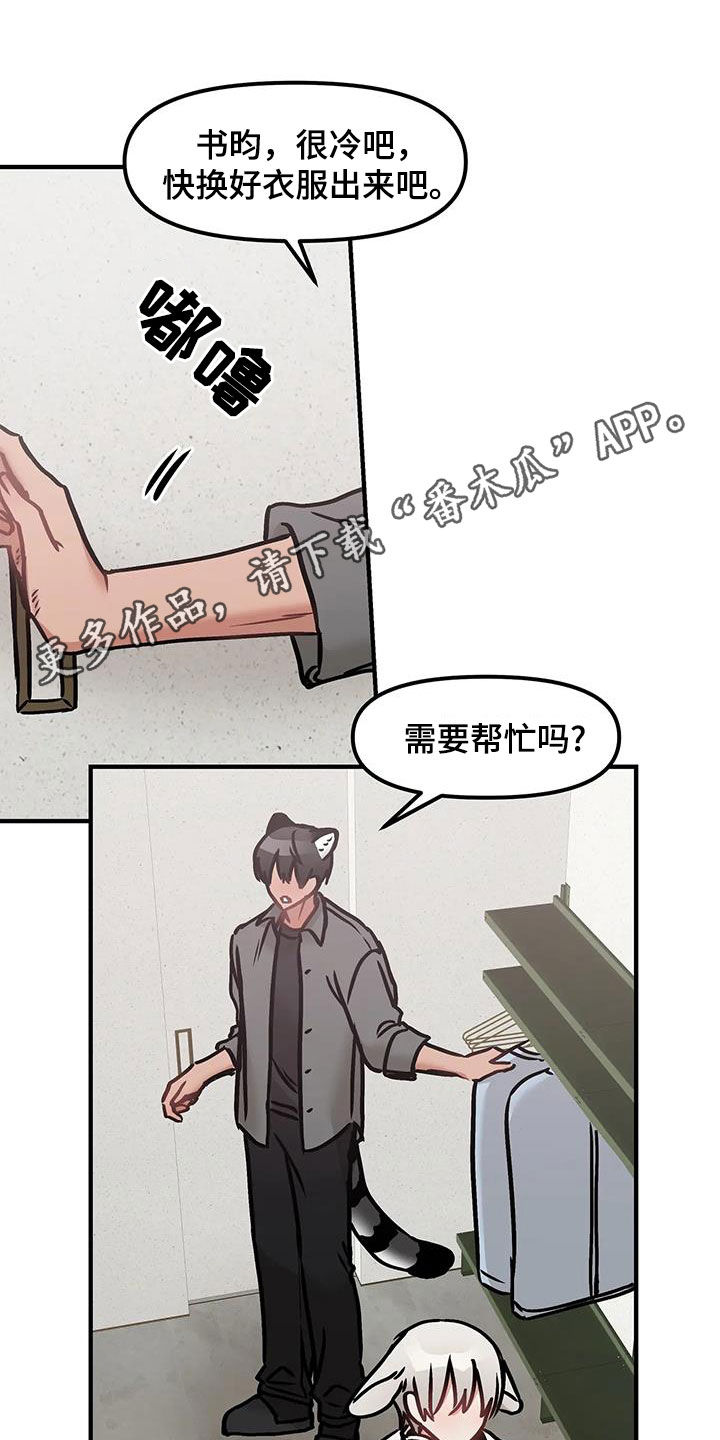 胆怯的老虎漫画2章免费观看漫画,第54话1图